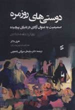 کتاب دوستی های روزمره