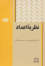 کتاب نظریه اعداد