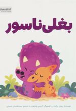 کتاب بغلی ناسور