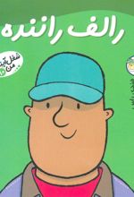 کتاب رالف راننده