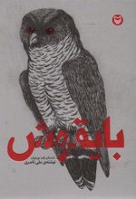 کتاب بایقوش