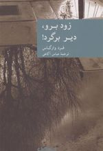کتاب زود برو دیر برگرد