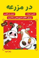 جلد کتاب در مزرعه