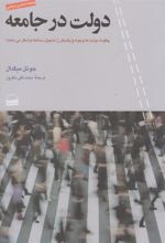 کتاب دولت در جامعه