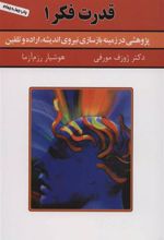 کتاب قدرت فکر 1