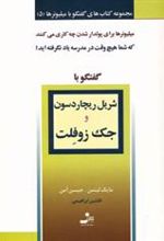 کتاب شریل ریچاردسون و جک زوفلت