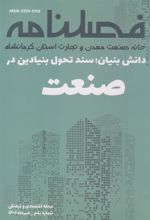 کتاب فصلنامه خانه صنعت ۱