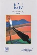 کتاب روزها 4