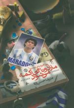 کتاب مارادونا محاکمه می‌شود