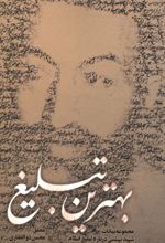 جلد کتاب بهترین تبلیغ