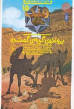 کتاب هنک، سگ گاوچران 15