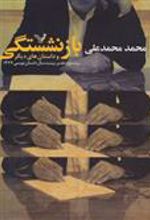 کتاب بازنشستگی