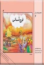 کتاب قوچ آسمانی