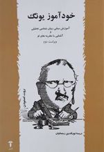 کتاب خودآموز یونگ