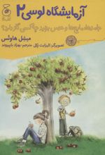 کتاب جامدها،مایع ها و حدس بزنید چه کسی گاز دارد؟