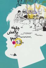 کتاب چگونه پژوهش کنیم؟