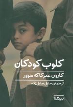 کتاب کلوب کودکان