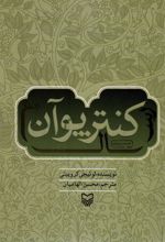 کتاب رساله کنترپوآن