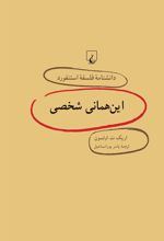 کتاب این همانی شخصی