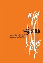 کتاب فالگوش