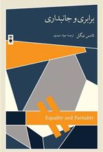 کتاب برابری و جانبداری