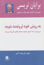 کتاب به روش خود ثروتمند شوید