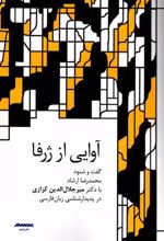 کتاب آوایی از ژرفا