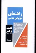 کتاب راهنمای نازیبایی شناسی