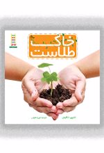 جلد کتاب خاک طلاست
