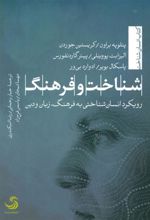 کتاب شناخت و فرهنگ