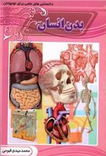 کتاب بدن انسان