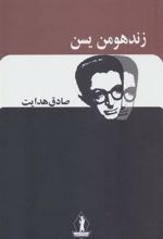 کتاب زند هومن یسن