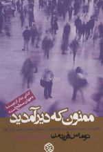 کتاب ممنون که دیر آمدید