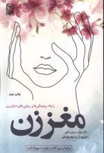 کتاب مغز زن