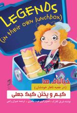 جلد کتاب کیم و پختن کیک جعلی