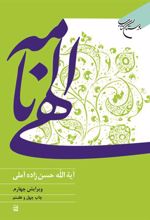 کتاب الهی نامه