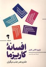 کتاب افسانه ی کاریزما