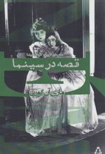 کتاب قصه در سینما