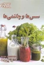 کتاب سس ها و چاشنی ها