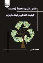 جلد کتاب نفس شهر، محیط زیست