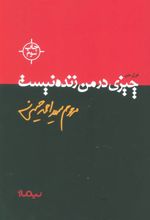 کتاب چیزی در من زنده نیست