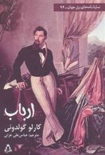 کتاب ارباب