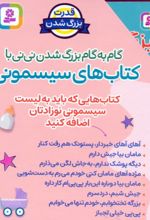 کتاب‌های سیسمونی (8 جلدی)