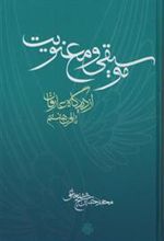 کتاب موسیقی و معنویت