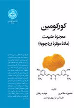 کتاب کورکومین