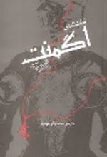 جلد کتاب اگمنت