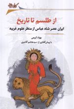 کتاب از طلسم تا تاریخ