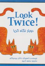 کتاب دوبار نگاه کن