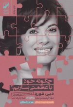 کتاب چگونه خود با عظمتی بسازیم؟