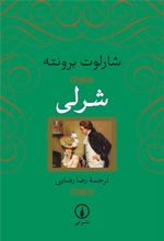 کتاب شرلی